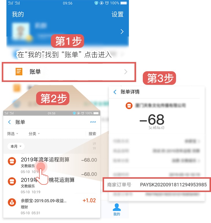 支付宝账单查询指引